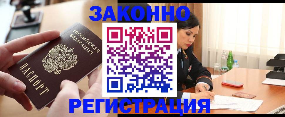 прописка ребенка в Лисках